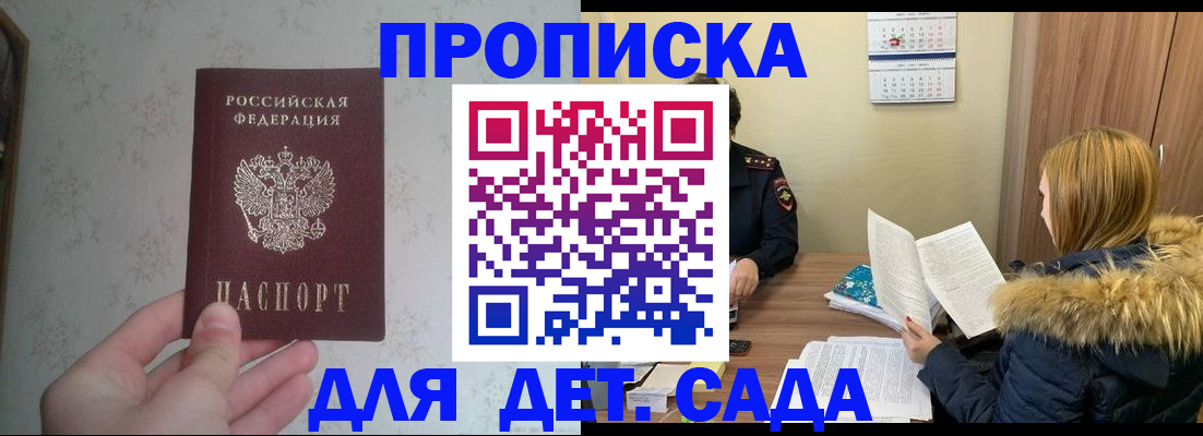 прописка для военкомата в Сураже
