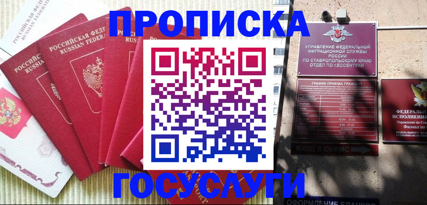временная регистрация для всех в Сураже